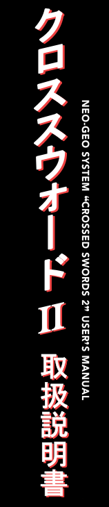Crossed Sword 2 AES/MVS Sondage - Page 6 2021-124