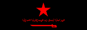 Frente Popular por Al-Bariyah