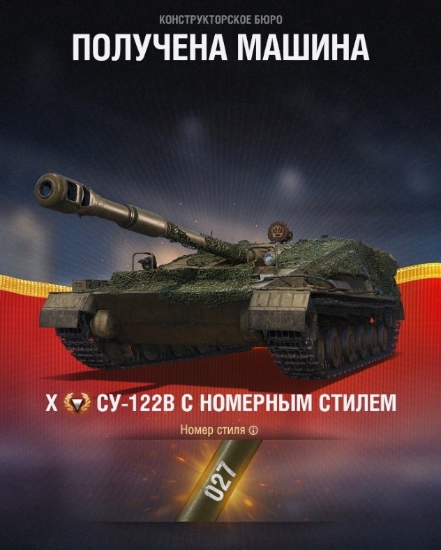 SU-122V (Tier X) (Serveur LESTA RU) Aa_ru_13