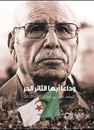 الأفافاس يفقد ثاني زعيم بعد الدّا الحسين و الجزائر تفقد مجاهدا مكافحا Yoa_oi10