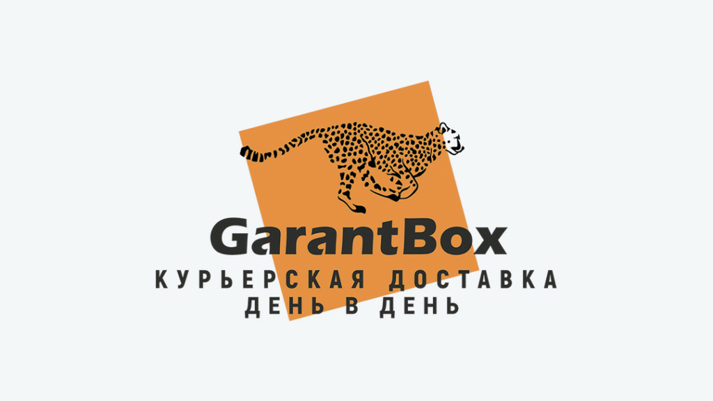 Курьерская служба GARANTBOX  B_601010