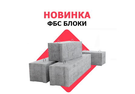 Бетон и строительные материалы Ставрополь  Slider10