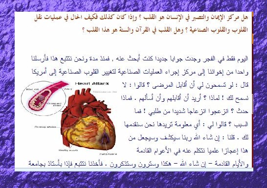 ســلســلة الأسلام دين العلم ( د/ زغلول النجار) - صفحة 3 222