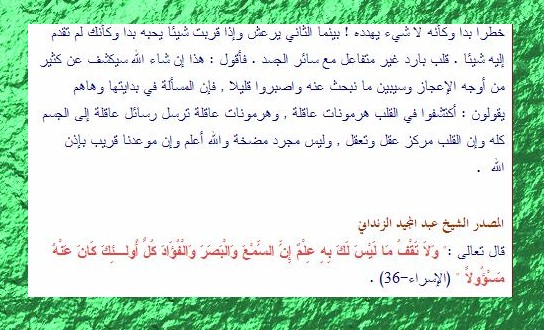 ســلســلة الأسلام دين العلم ( د/ زغلول النجار) - صفحة 3 418