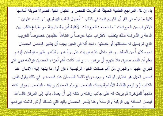 ســلســلة الأسلام دين العلم ( د/ زغلول النجار) - صفحة 3 423