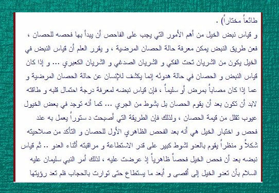 ســلســلة الأسلام دين العلم ( د/ زغلول النجار) - صفحة 3 520