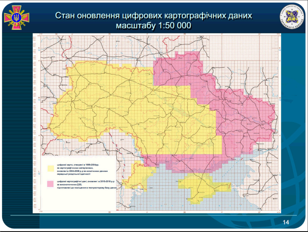 Актуальні питання підготовки геопросторових даних в інтересах ЗС України 1410