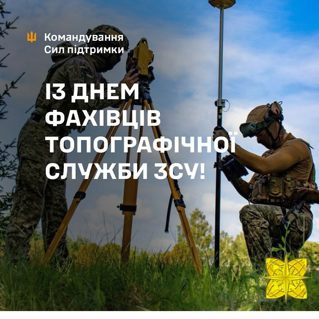 8 квітня - День відзначення фахівців топографічної служби Збройних Сил України 33940410