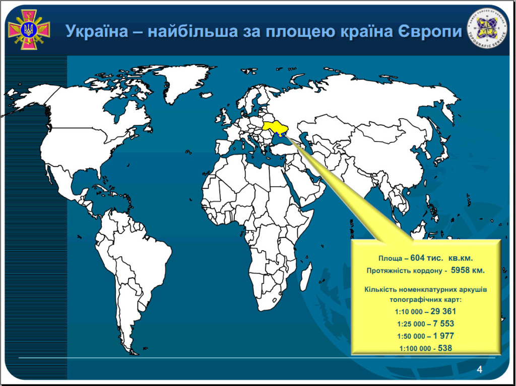 Актуальні питання підготовки геопросторових даних в інтересах ЗС України 410