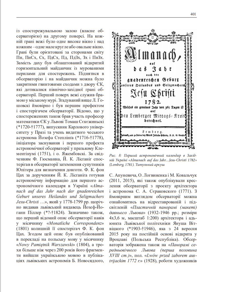 ПРОФЕСОР ДОКТОР ЙОЗЕФ КСАВЕР ЛІСҐАНІҐ (1719-1799) – АВСТРІЙСЬКИЙ АСТРОНОМ, ГЕОДЕЗИСТ І КАРТОГРАФ СВІТОВОЇ СЛАВИ 814