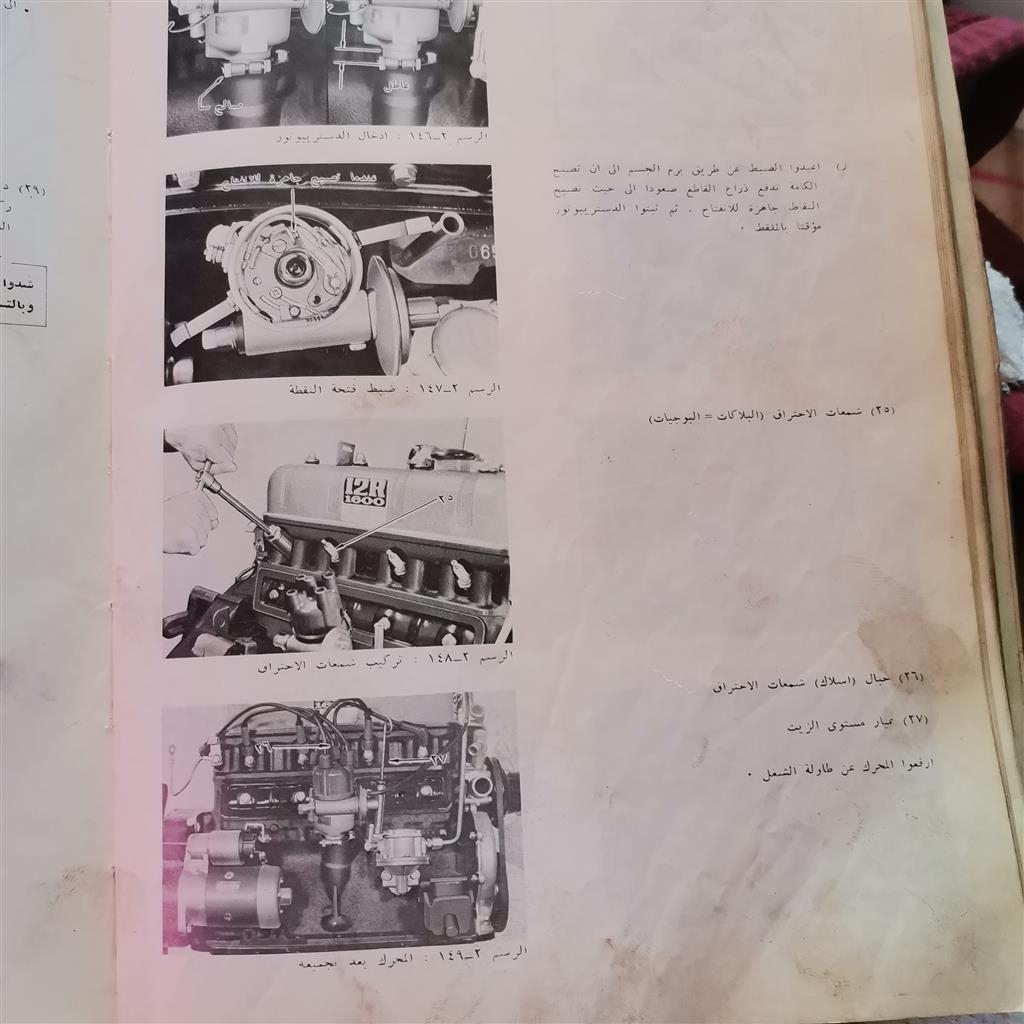 كتاب من شركة تويوتا لصيانة سيارة هاي لوكس ماتور R12 بالعربي المحرك -2 Aaya_211