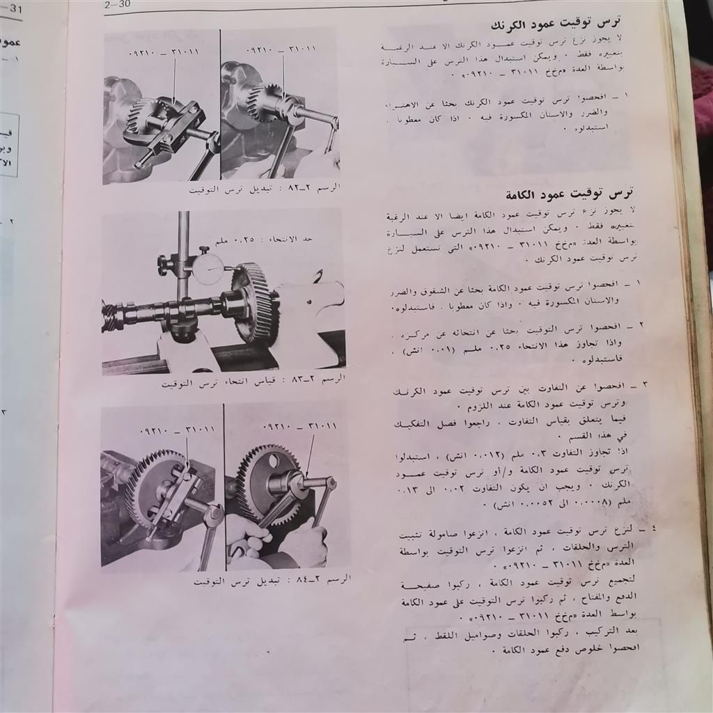 كتاب من شركة تويوتا لصيانة سيارة هاي لوكس ماتور R12 بالعربي المحرك -2 Aaya_212