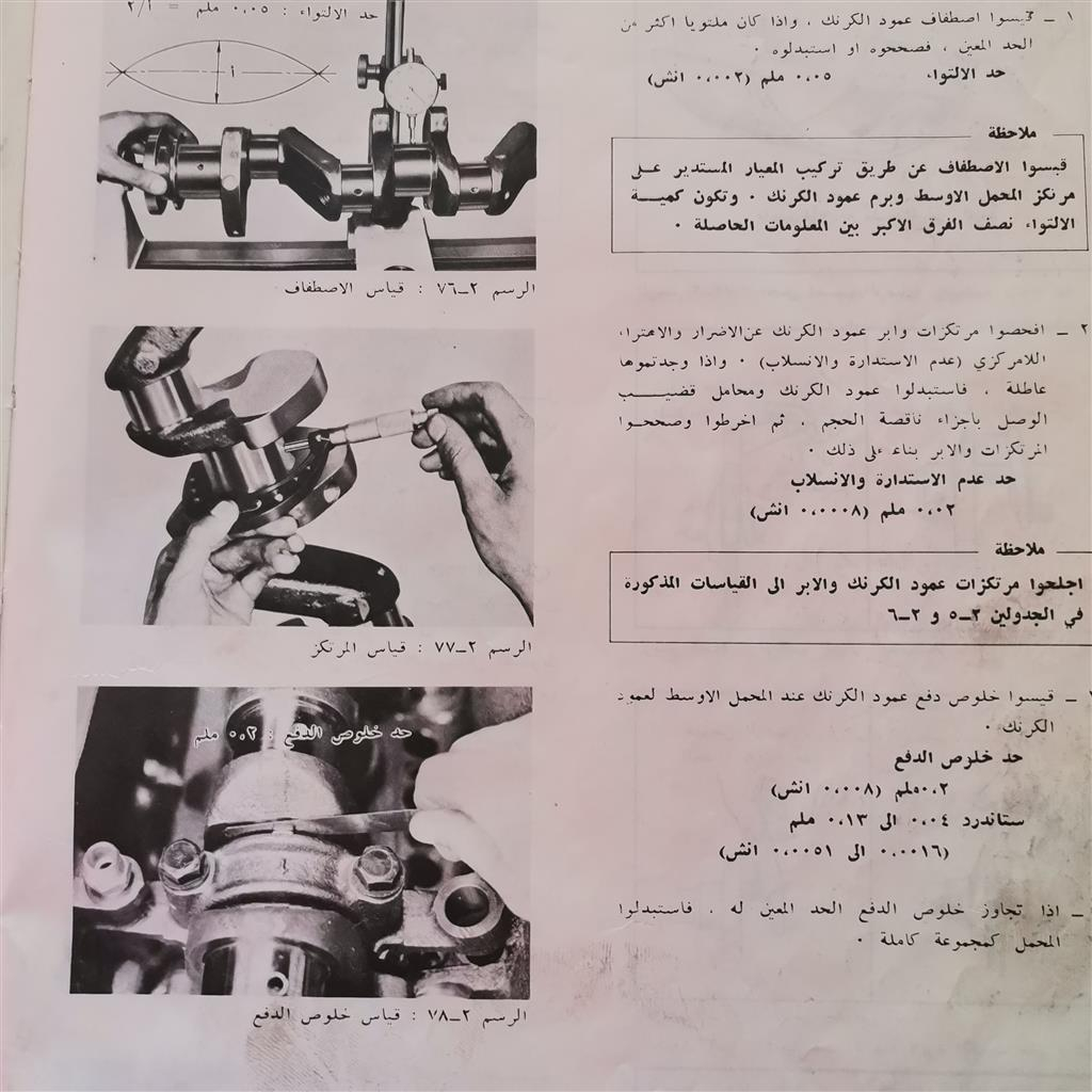 كتاب من شركة تويوتا لصيانة سيارة هاي لوكس ماتور R12 بالعربي المحرك -2 Aaya_214