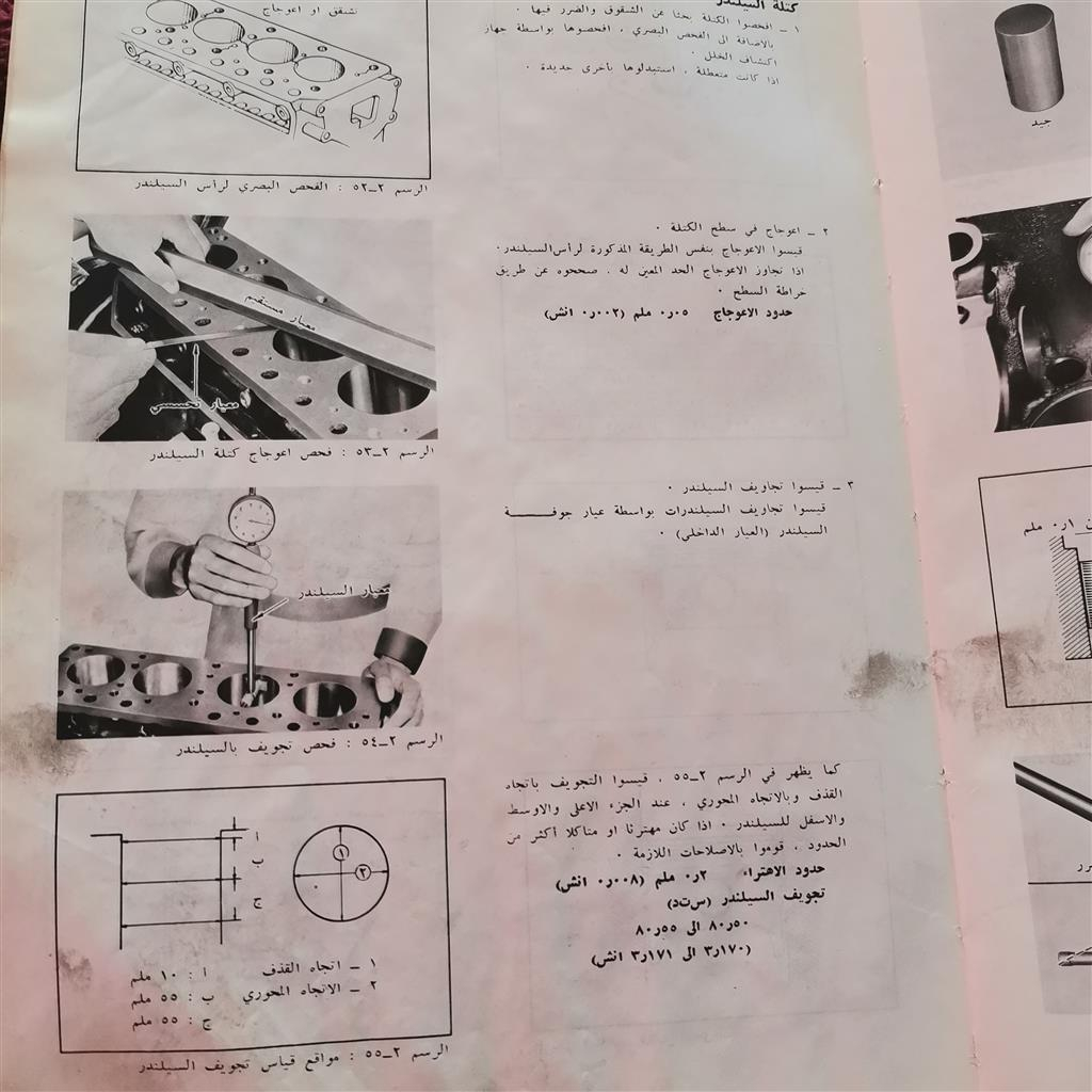كتاب من شركة تويوتا لصيانة سيارة هاي لوكس ماتور R12 بالعربي المحرك -2 Aaya_220