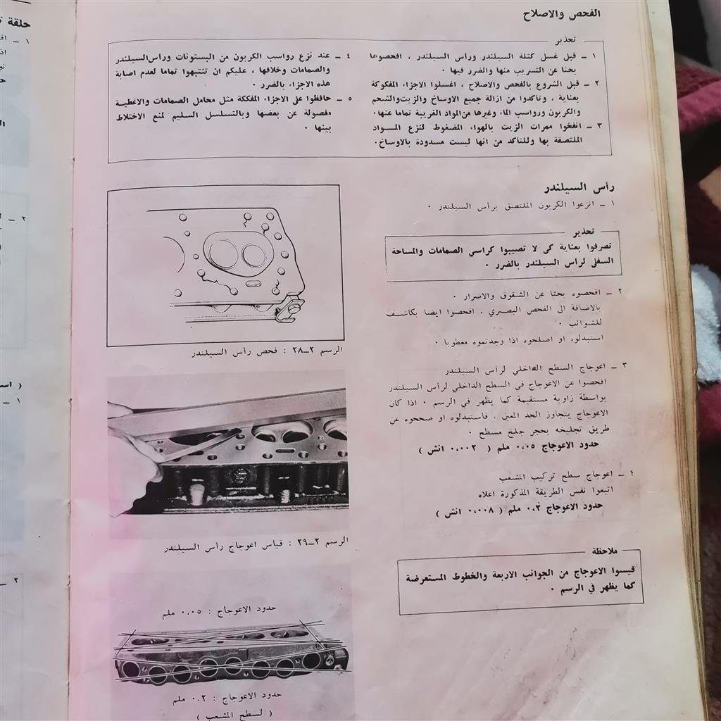 كتاب من شركة تويوتا لصيانة سيارة هاي لوكس ماتور R12 بالعربي المحرك -2 Aaya_321