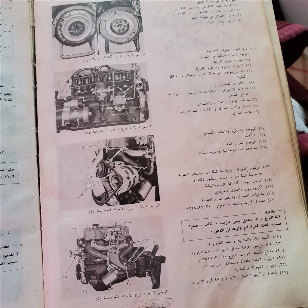 كتاب من شركة تويوتا لصيانة سيارة هاي لوكس ماتور R12 بالعربي المحرك -2 Aaya_413