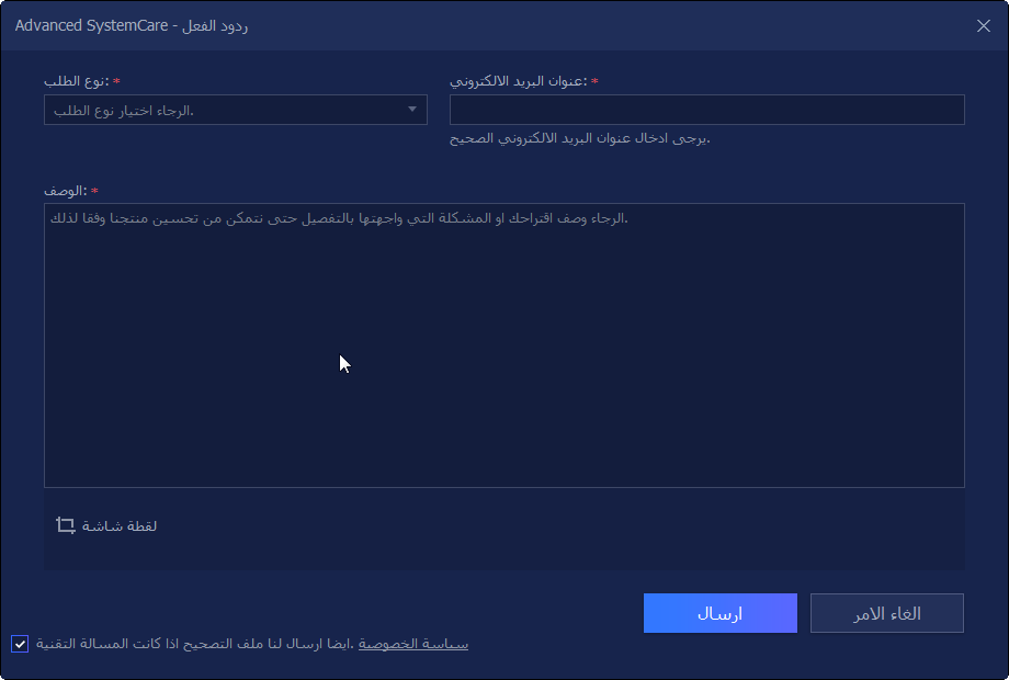 ترجمة برنامج Advanced SystemCare 12 Advanc43