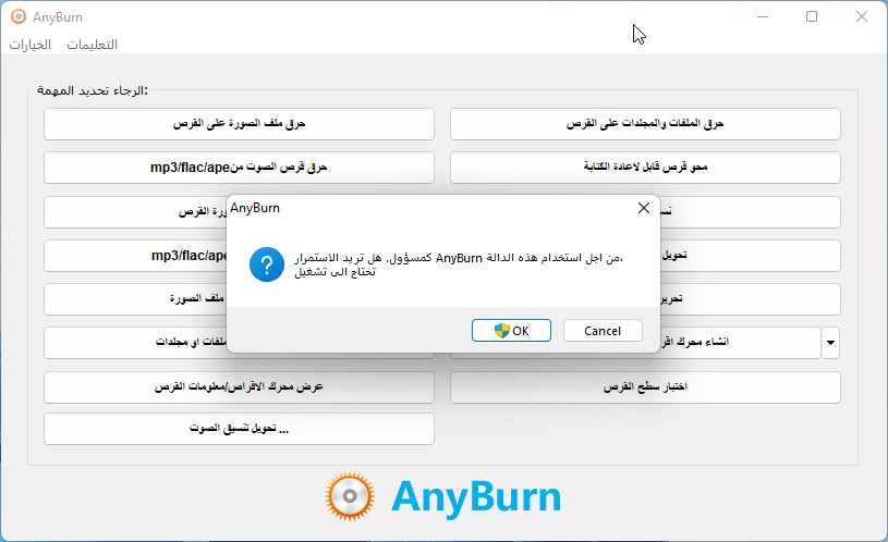 ترجمة برنامج AnyBurn لنسخ /حرق الاقراص Anybur14