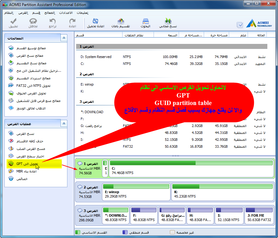  ترجمة برنامج لتقسيم القرص الصلب وتحويل ونقل وعمل قرص اقلاعي  AOMEI Partition Assistant Professional Edition  Aomei_11