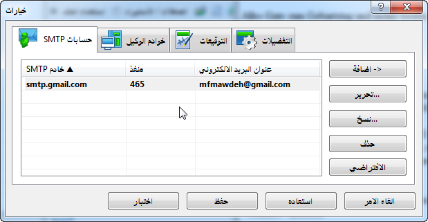 ترجمة برنامج Auto Mail Sender Auto_m11