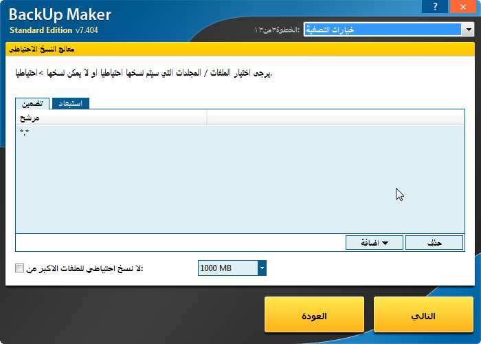  ترجمة برنامج BackUp Maker Backup23