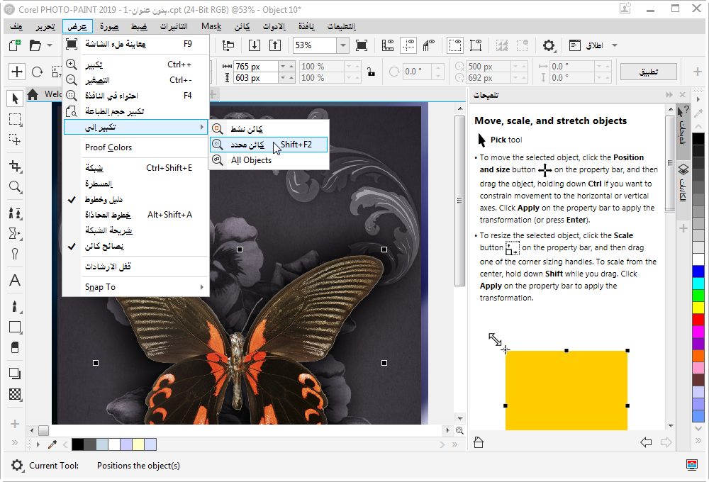  ترجمة برنامج  CorelDRAW 2019 Corel_15