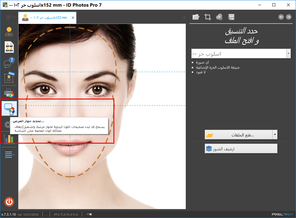 ترجمة برنامج IDPhotosPro.7.3.Portable.+language Arabic للمصورين Dialog15