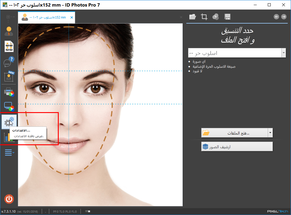 ترجمة برنامج IDPhotosPro.7.3.Portable.+language Arabic للمصورين Dialog16