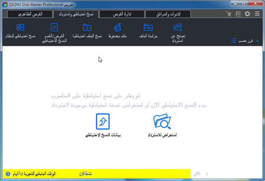 ترجمة برنامج Disk Master Professional تمتع ببرنامج لنقل ونسخ واصدار قرص قابل للاقلاع بالعربي وهو اول برنامج بالعربية Disk_m12