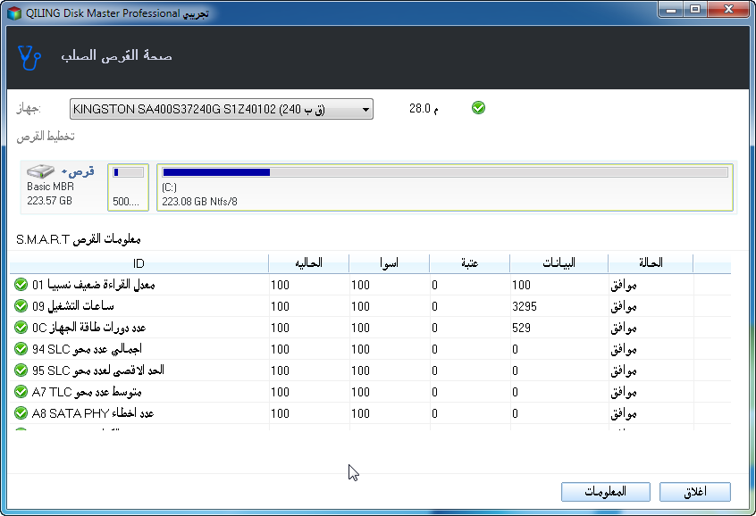 ترجمة برنامج Disk Master Professional تمتع ببرنامج لنقل ونسخ واصدار قرص قابل للاقلاع بالعربي وهو اول برنامج بالعربية Disk_m21