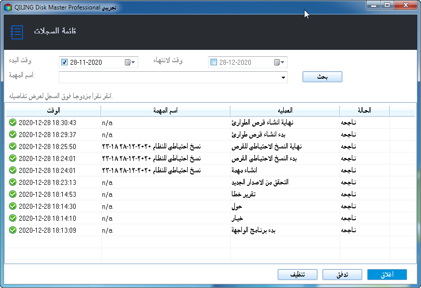 ترجمة برنامج Disk Master Professional تمتع ببرنامج لنقل ونسخ واصدار قرص قابل للاقلاع بالعربي وهو اول برنامج بالعربية Disk_m32