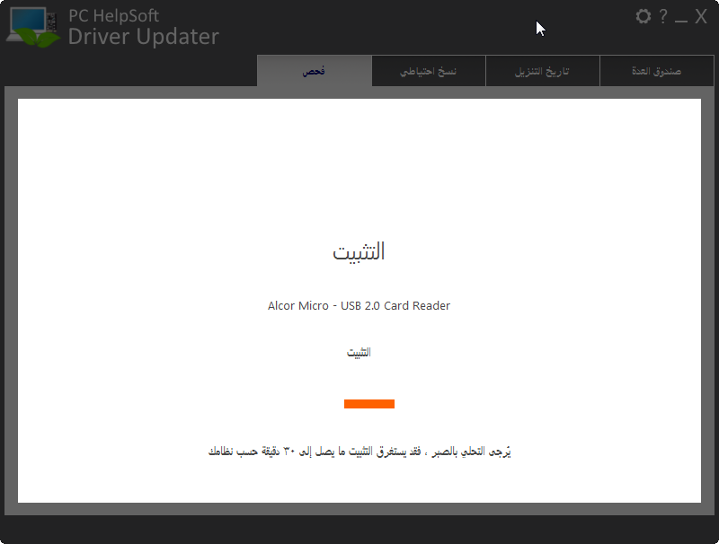 ترجمة برنامج PC HelpSoft Driver Updater من افضل برامج تعريف قطع الحاسوب على الاطلاق جرب هذا البرنامج وستجدة الافضل Driver41