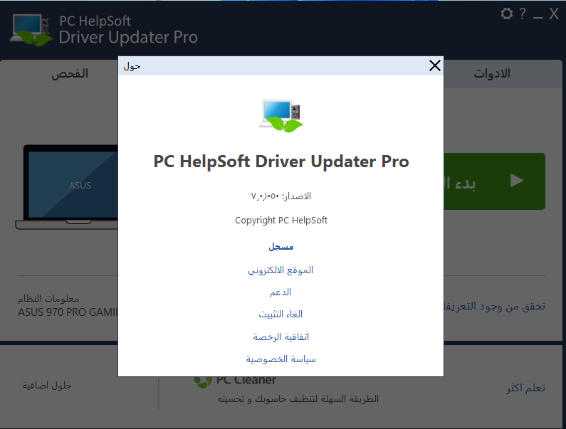 ترجمة برنامج PC HelpSoft Driver Updater لتحديث تعريفات مكونات الحاسوب Driver62