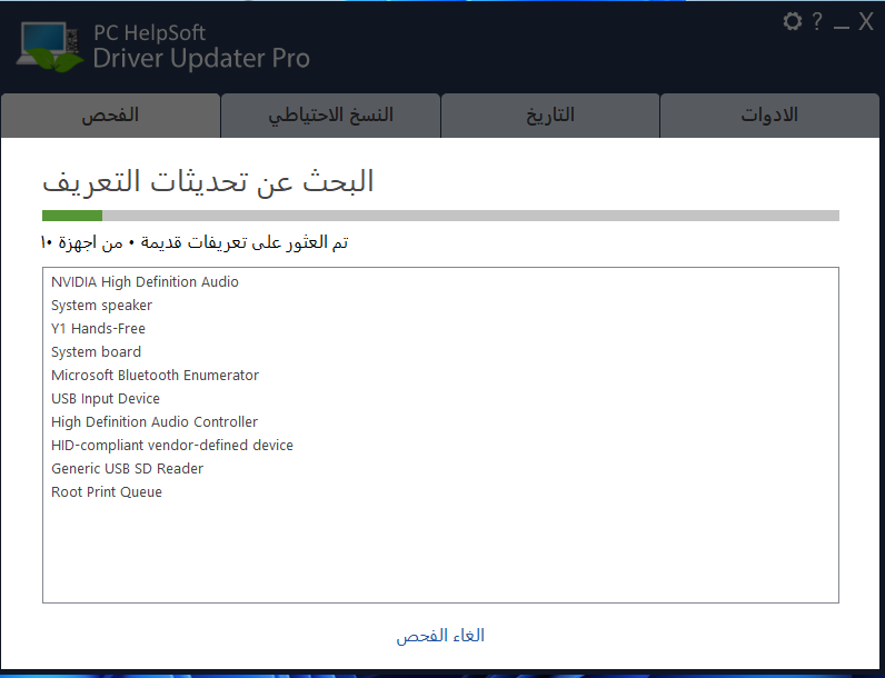 ترجمة برنامج PC HelpSoft Driver Updater لتحديث تعريفات مكونات الحاسوب Driver66