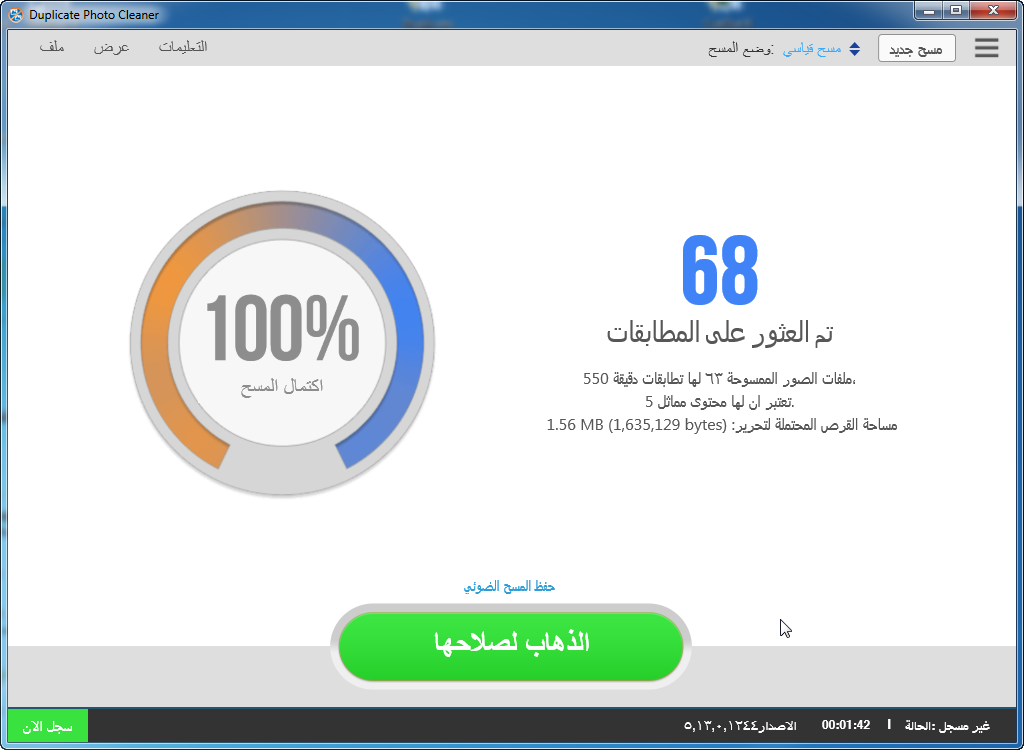 ترجمة برنامج   Duplicate Photo Cleaner Duplic23