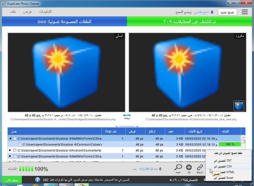 ترجمة برنامج   Duplicate Photo Cleaner Duplic30