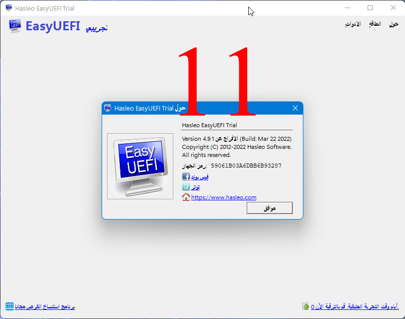 ترجمة برنامج Hasleo EasyUEFI Easyue20