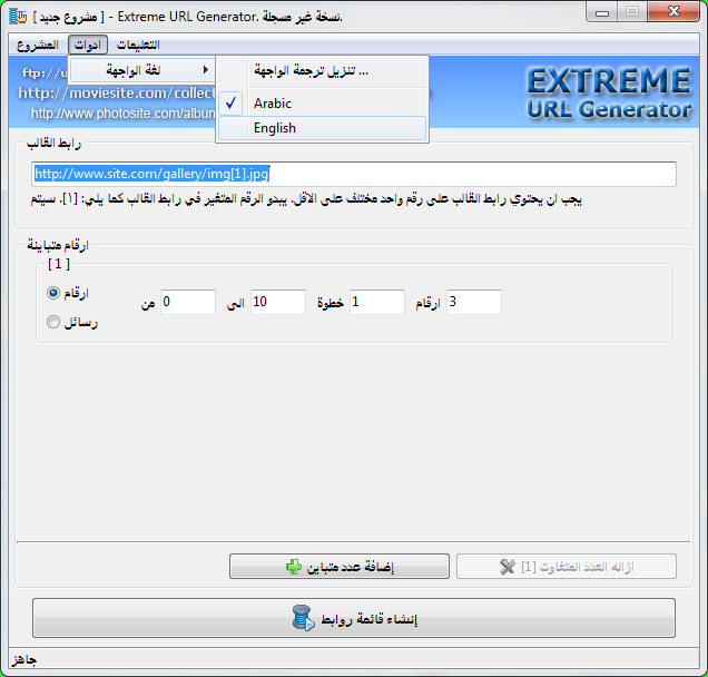 ترجمة برنامج مولد الروابط Extreme URL Generator Extrem21
