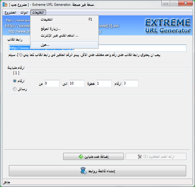 ترجمة برنامج مولد الروابط Extreme URL Generator Extrem22