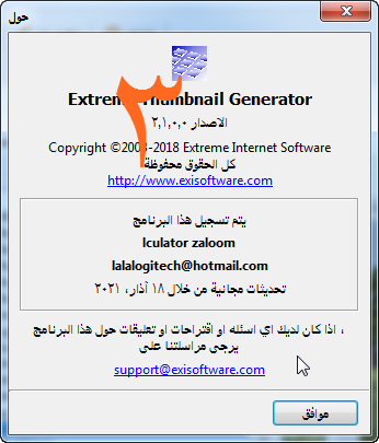 ترجمة برنامج  Extreme Thumbnail Generator Extrem24