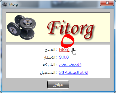 ترجمة برنامج إدارة صالة الألعاب الرياضية Vladovsoft Fitorg Fitorg14