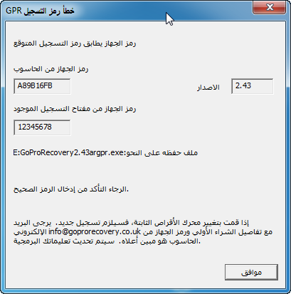 ترجمة برنامج GoPro Recovery 2.43.1 Gpr_110