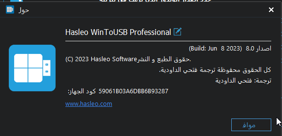 ترجمة برنامج Hasleo WinToUSB Hasleo16