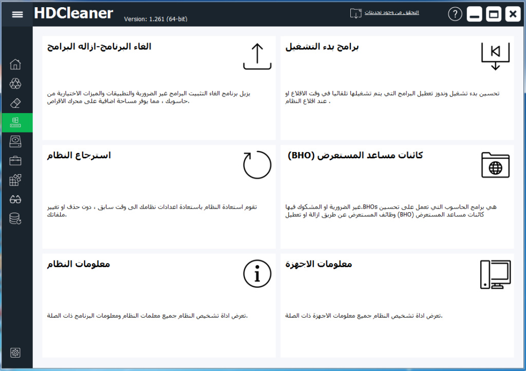 ترجمة برنامج HDCleaner  لتنظيف لحاسوب Hdclea17