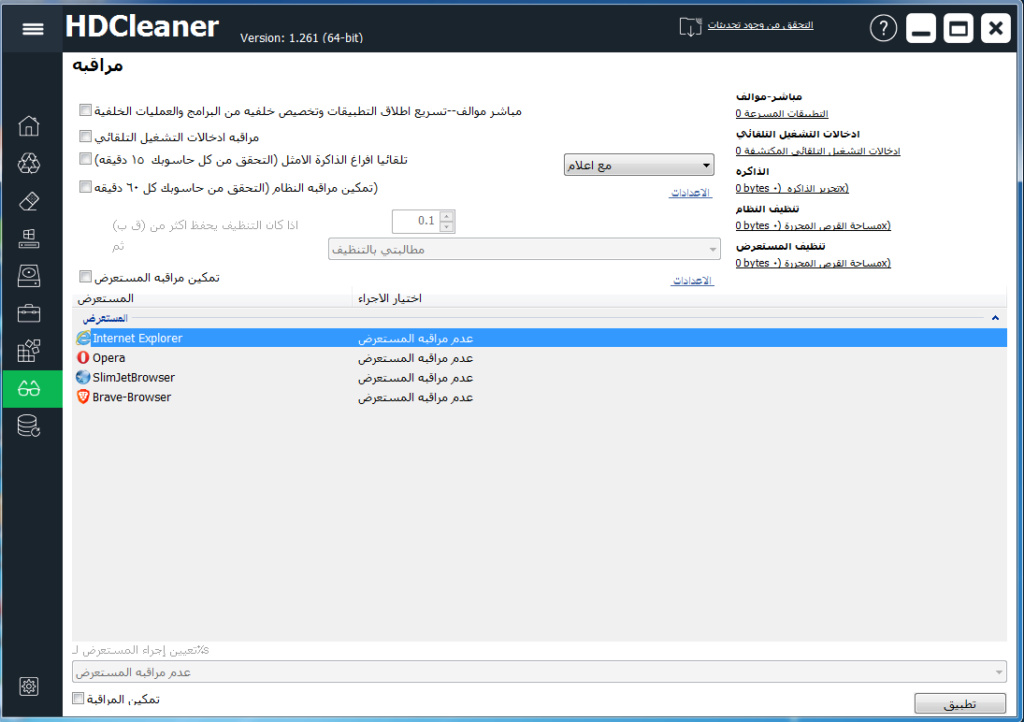 ترجمة برنامج HDCleaner  لتنظيف لحاسوب Hdclea24