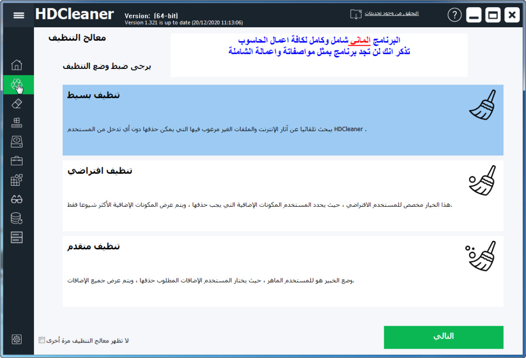 برنامج الماني لصيانة الحاسوب بشكل شامل HDCleaner و مترجم للعربية Hdclea29