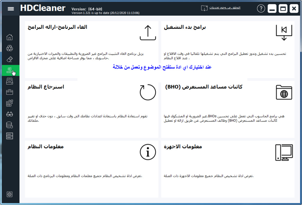 برنامج الماني لصيانة الحاسوب بشكل شامل HDCleaner و مترجم للعربية Hdclea32