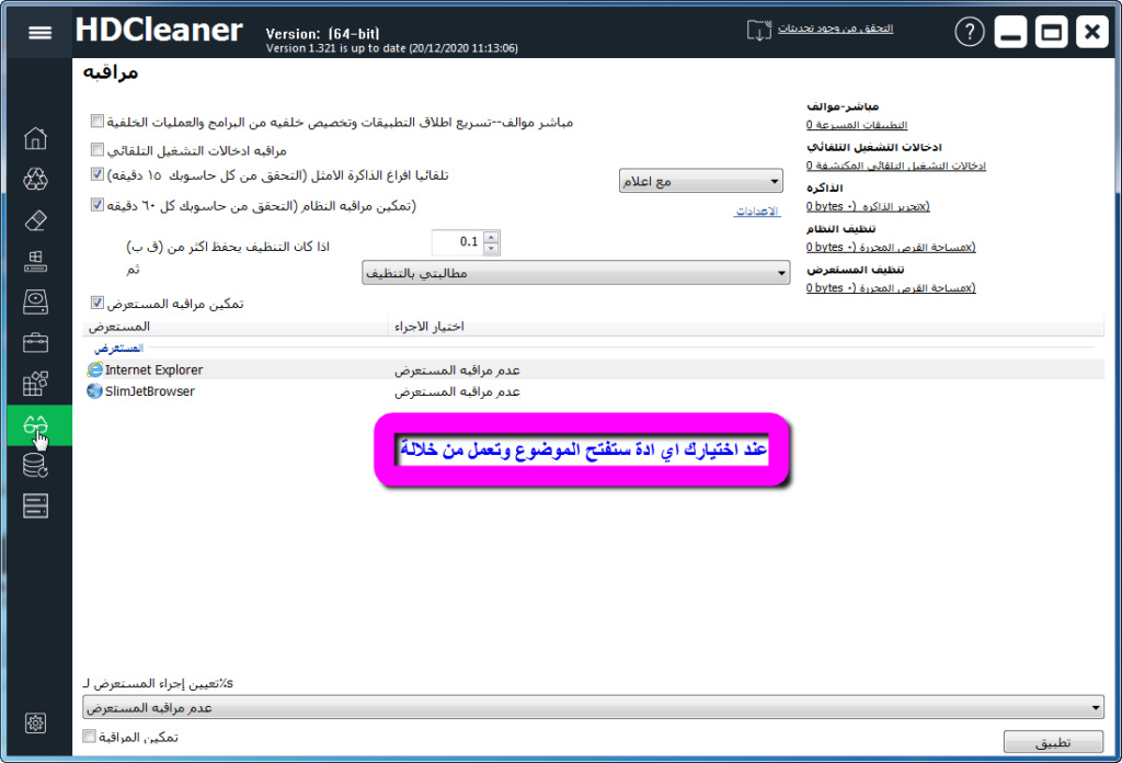 برنامج الماني لصيانة الحاسوب بشكل شامل HDCleaner و مترجم للعربية Hdclea36