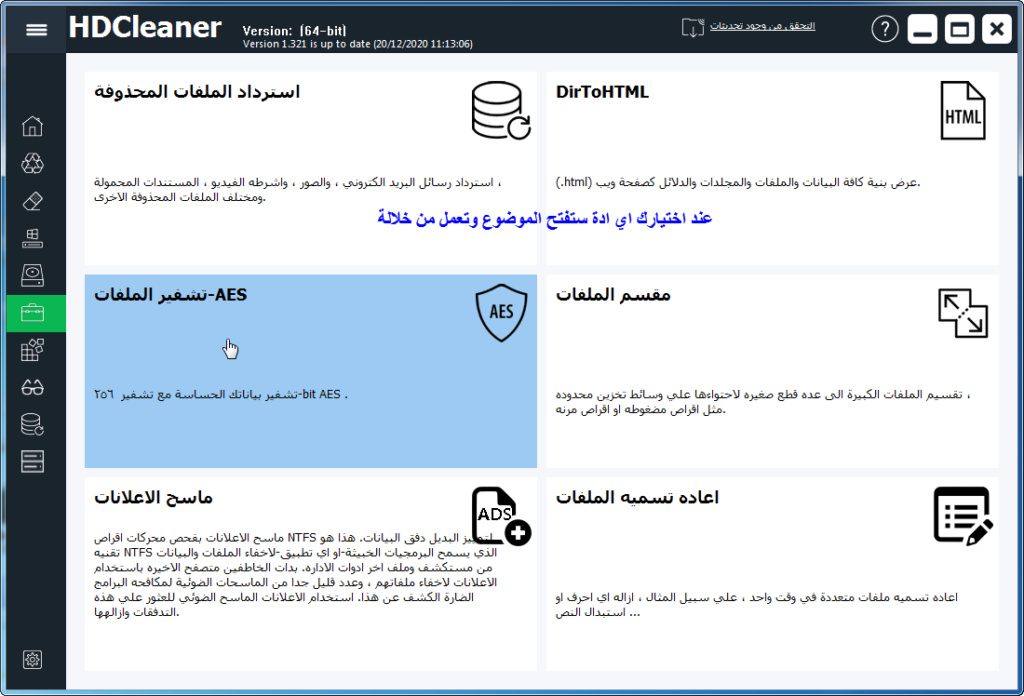 برنامج الماني لصيانة الحاسوب بشكل شامل HDCleaner و مترجم للعربية Hdclea37