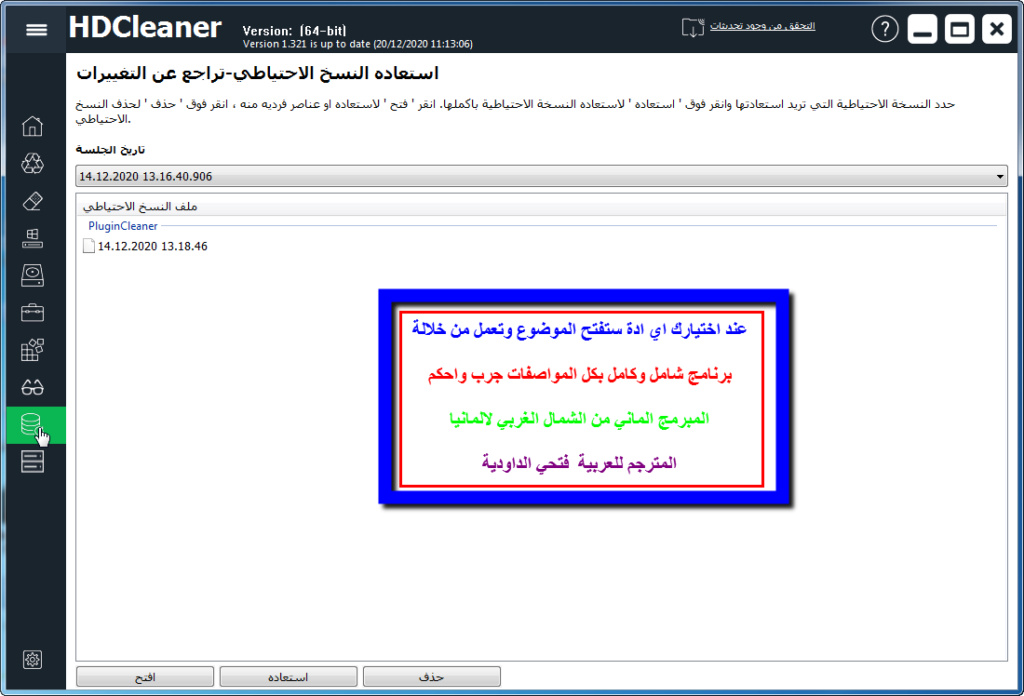 برنامج الماني لصيانة الحاسوب بشكل شامل HDCleaner و مترجم للعربية Hdclea38